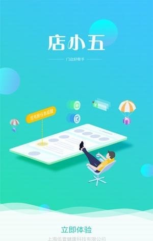 店小五APP