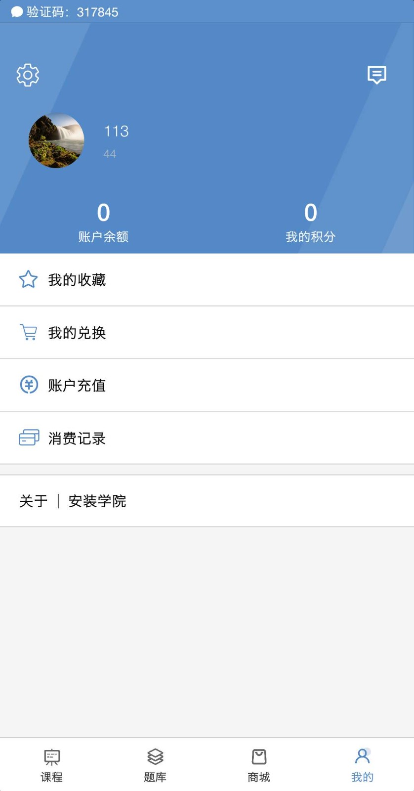 安装学院APP