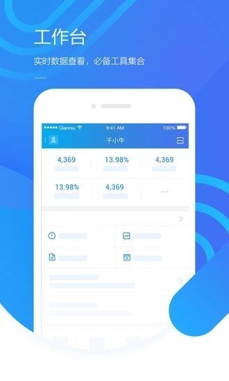 千牛软件APP