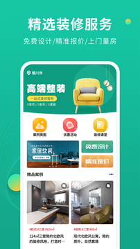 装修设计图库软件APP