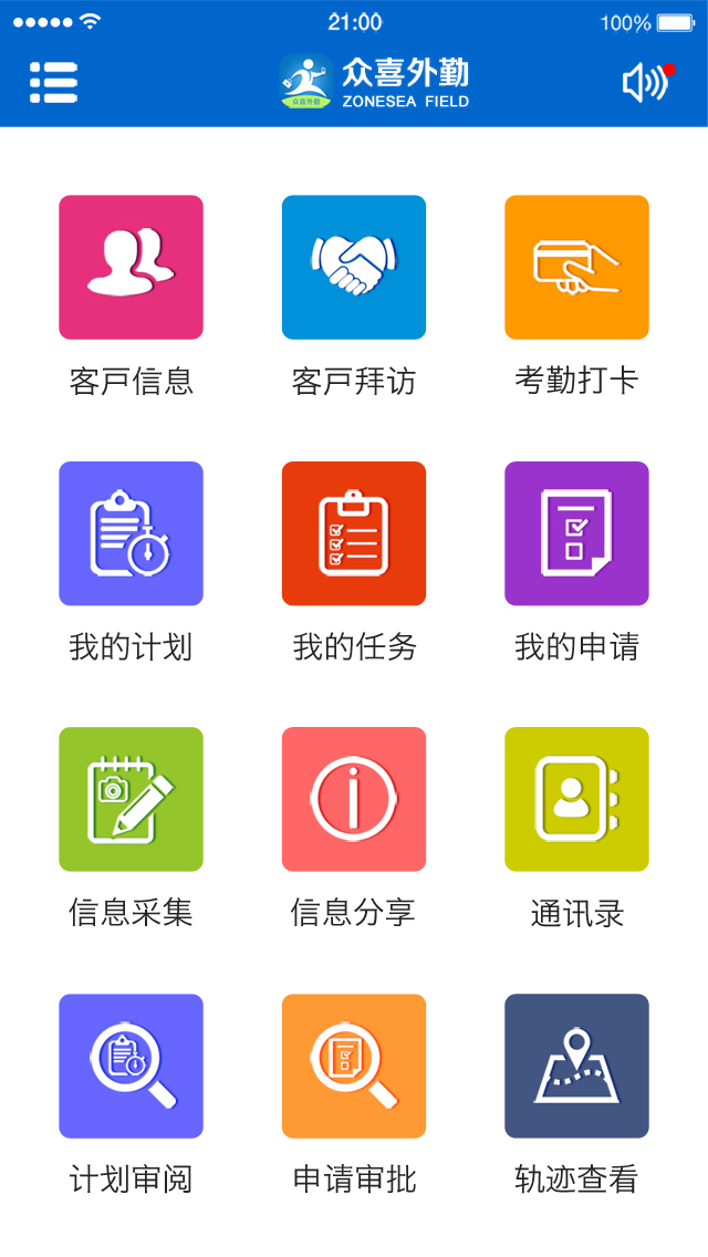 众喜外勤APP