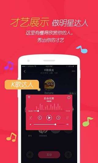 园园Live手机版APP