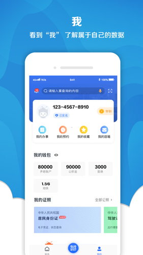 我的长沙软件APP
