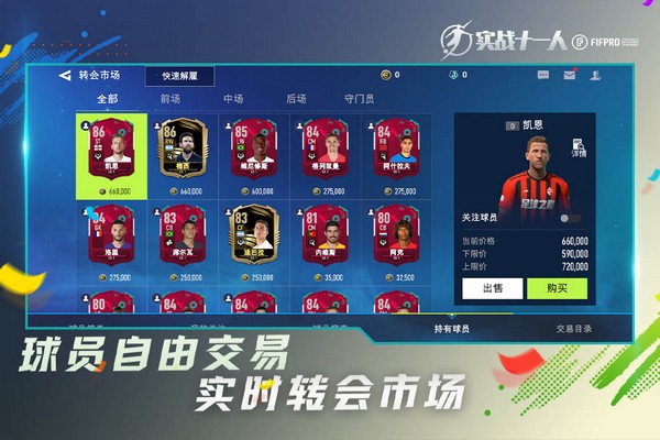 实战十一人手机版游戏