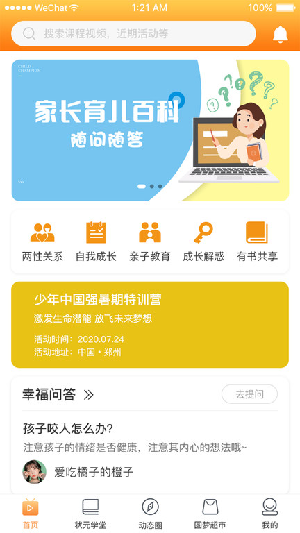 童状元appAPP