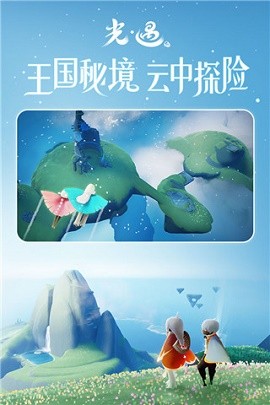 光遇国服sky下载游戏