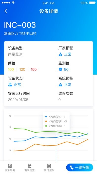 地灾监测系统APP