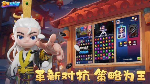 宝石大乱斗腾讯游戏