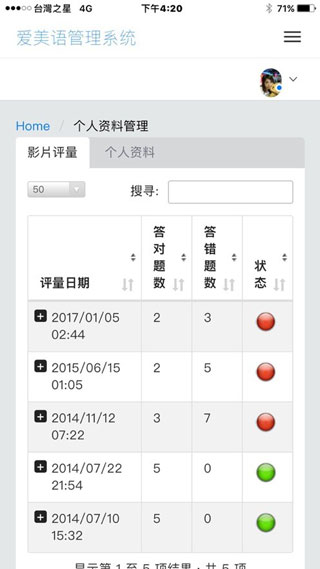 爱美语云端APP