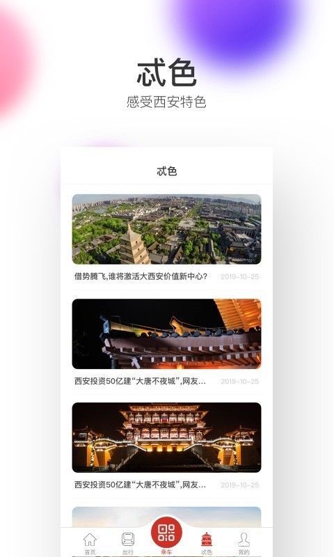 西安地铁下载APP