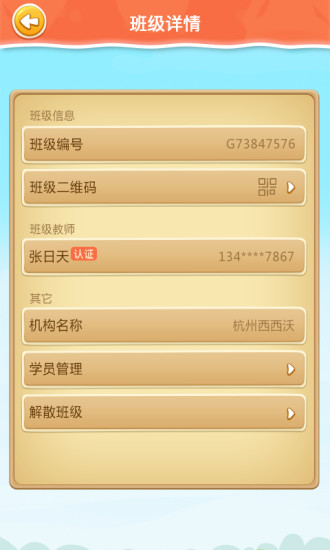 小学机器人APP