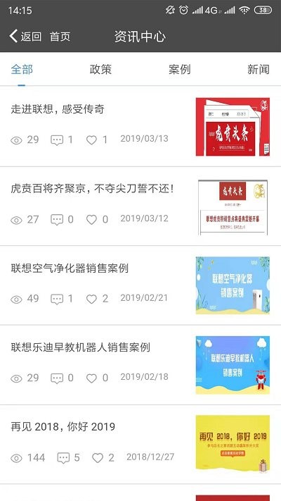联想零售家APP