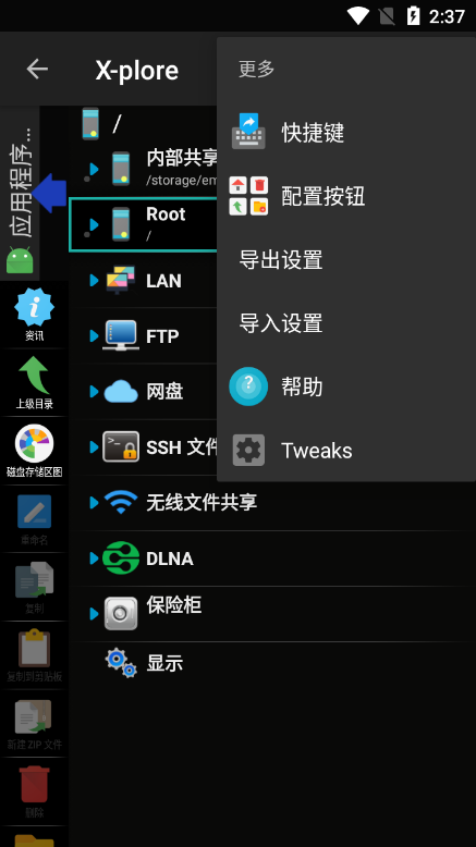 Xplore文件管理器APP