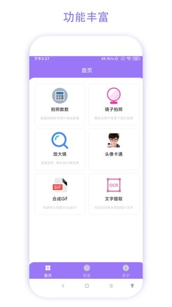 魔法相机APP
