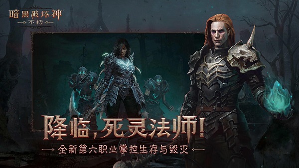 暗黑破坏神不朽华为版手机游戏