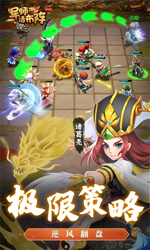 军师请布阵游戏