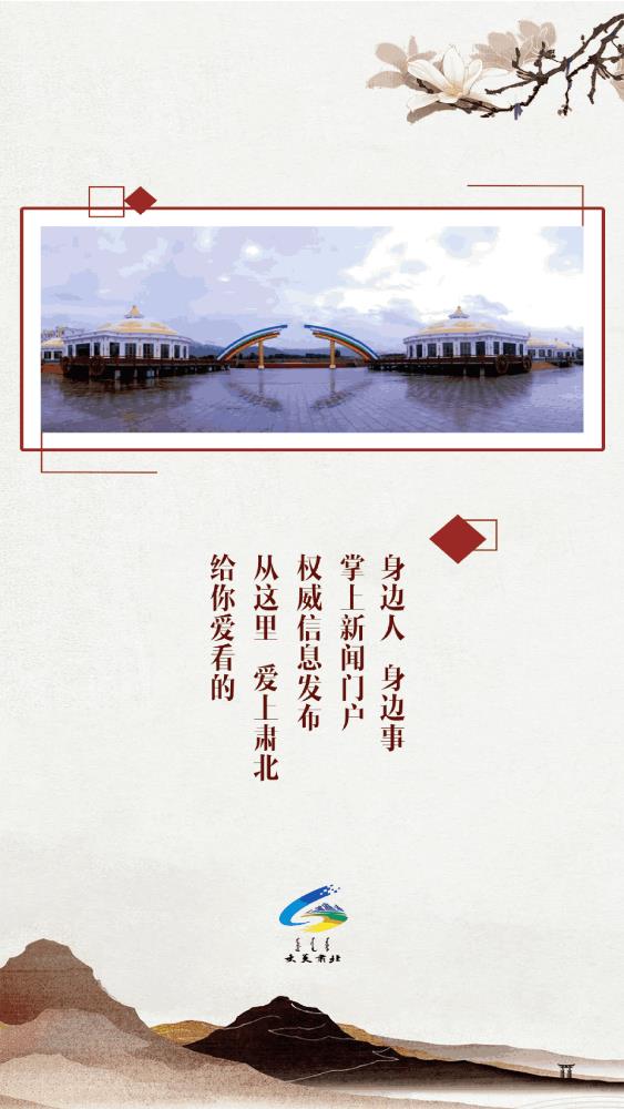 大美肃北APP