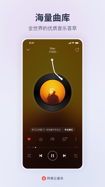 音乐助手正式版APP