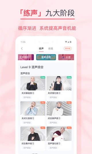 歌者盟学唱歌APP