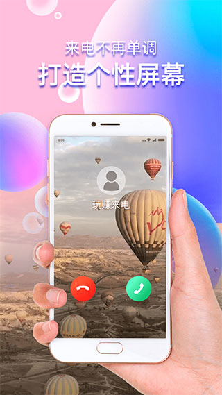 玩赚来电手机版APP