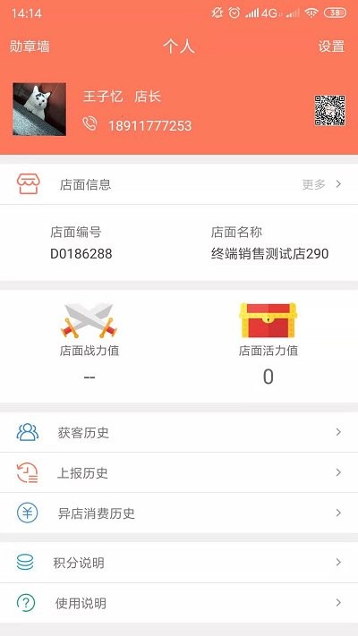 联想零售家APP