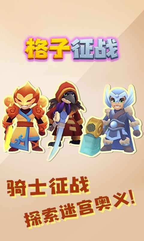 格子征战九游正式版游戏