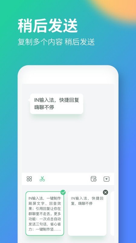 IN输入法APP