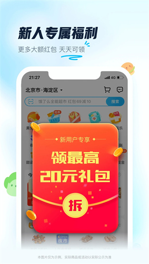 饿了么手机版APP