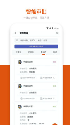 企业星云APP