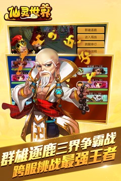 仙灵世界手游下载游戏