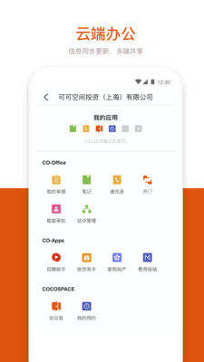 企业星云APP