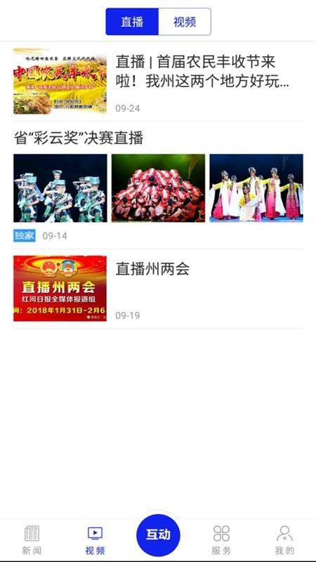 掌上红河客户端APP