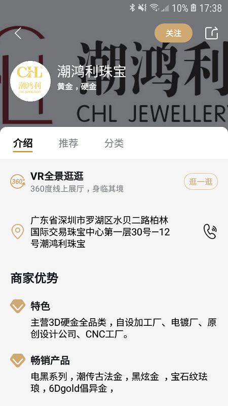 珠宝管家APP