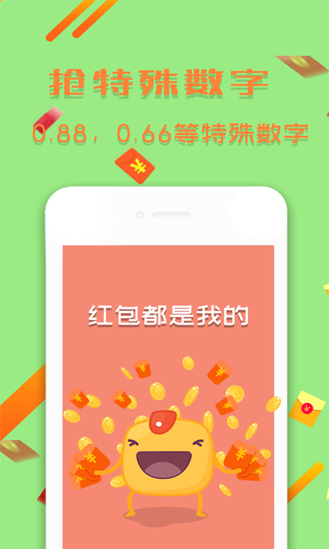 锁屏抢红包神器APP