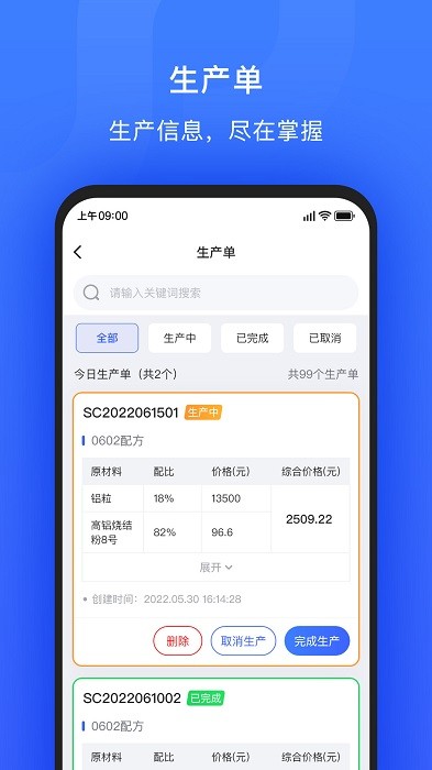 算算配方APP