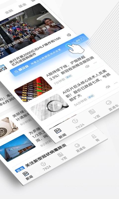 中新经纬新闻客户端APP