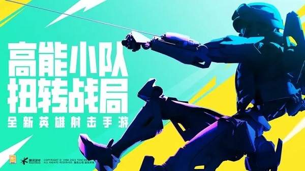 高能英雄游戏