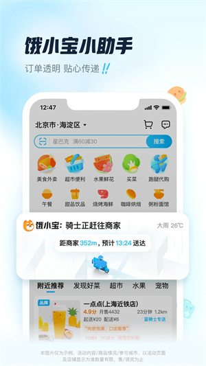 饿了么手机版APP