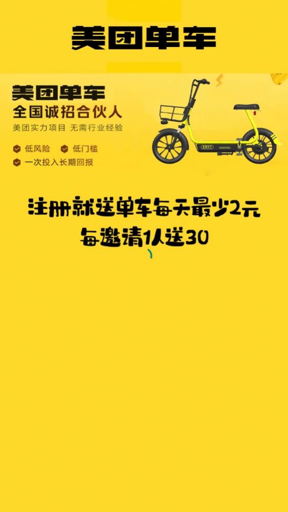 美团软件APP