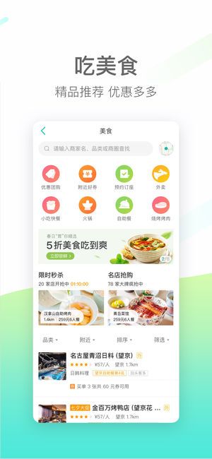 美团闪购APP