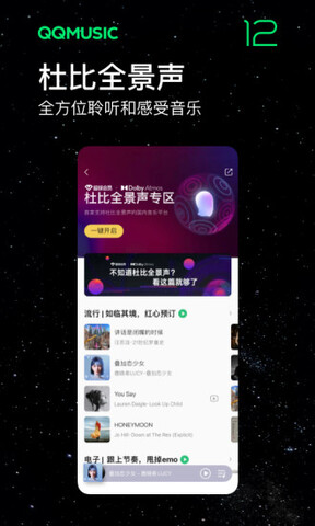 QQ音乐官方版APP