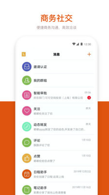 企业星云APP