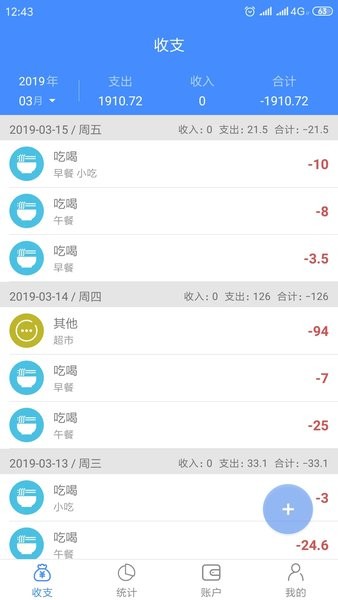 轻记账APP