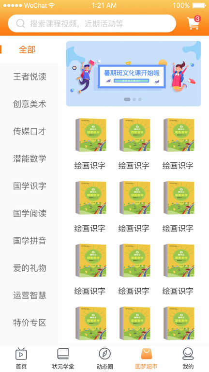 童状元appAPP
