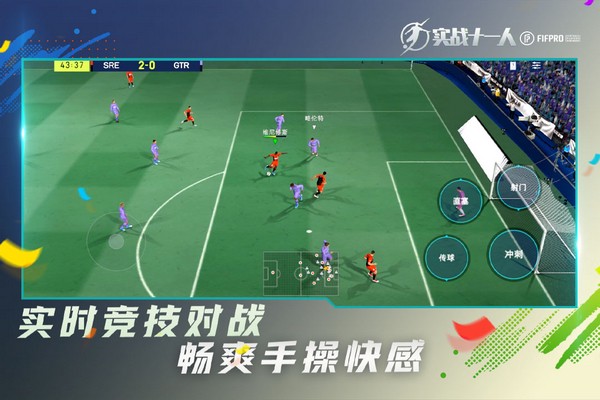 实战十一人手机版游戏