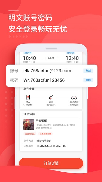 免费租号玩APP