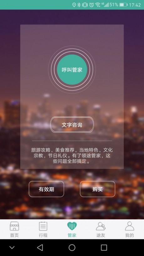 领途APP