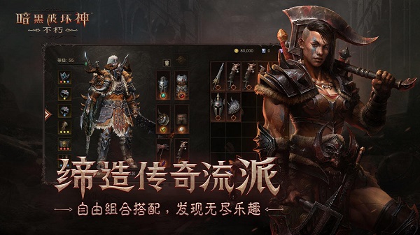 暗黑破坏神不朽华为版手机游戏