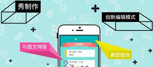 秀米微信图文编辑器APP