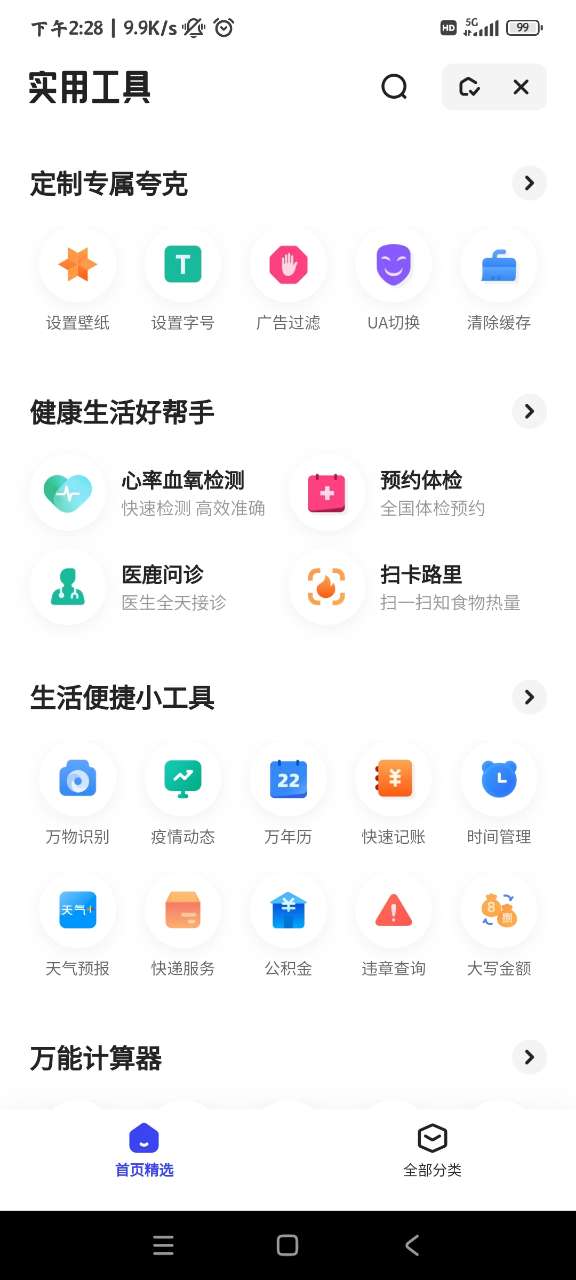 夸克手机版APP